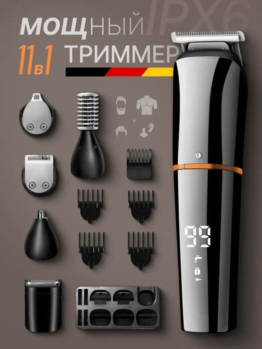 Триммер для бороды