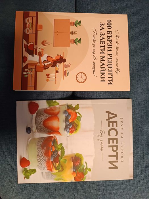 2 книги с бързи и лесни рецепти, подходящи за деца
