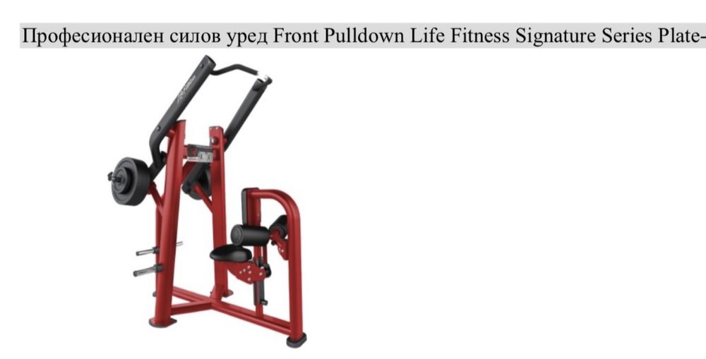 Продавам Професионални фитнес уреди Life Fitness Signature Serias
