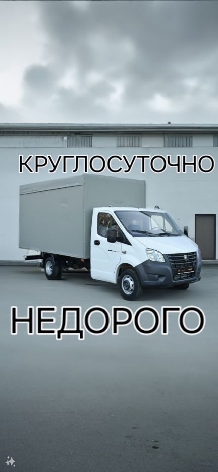Грузоперевозки Газель услуги грузчиков газели перевозка переезд мебели