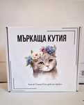 Забавни подаръчни кутии