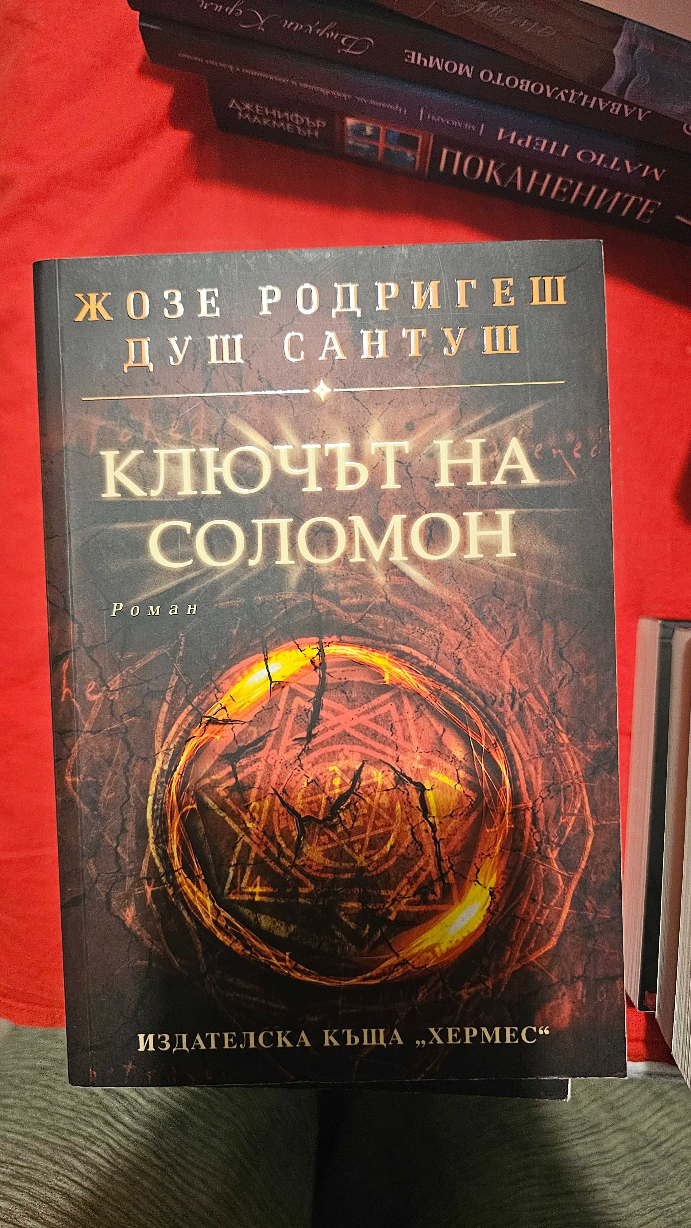 Книги на  Жозе Родригеш душ Сантуш