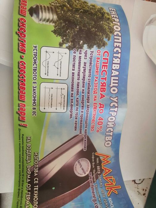 Нов енергоспестяваш уред, спестява до 40 %от разхода на енергия