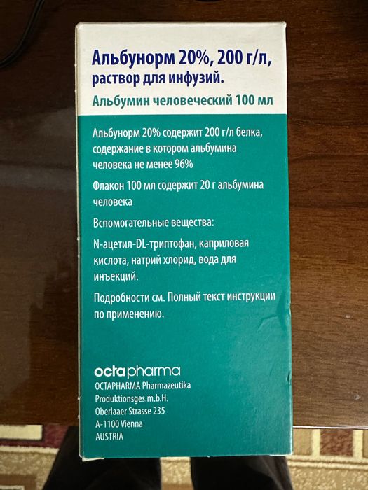 Альбумин 20% -100 мл
