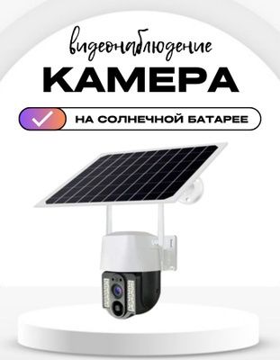 Камера видеонаблюдения на солнечной батарее сим карта вставляется