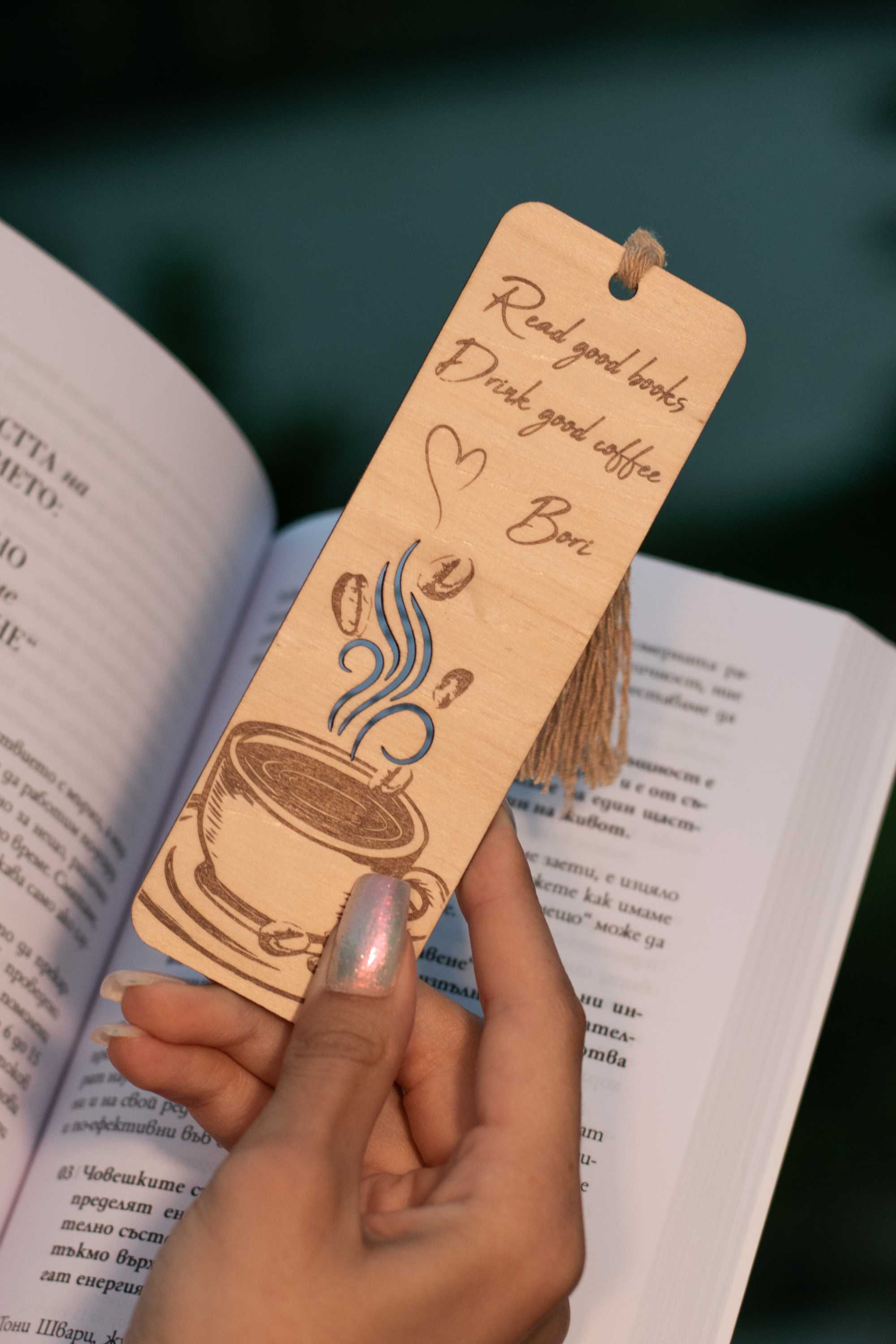 Персонализиран книгоразделител "Coffee Lover"