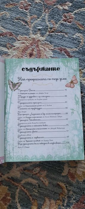 50 приказки за принцеси