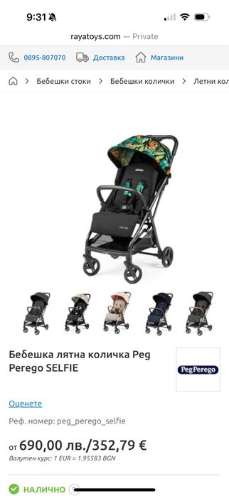 peg perego Selfie