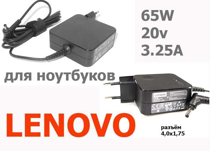 элитный оригинал от LENOVO ideapad зарядка блок питания и другие есть