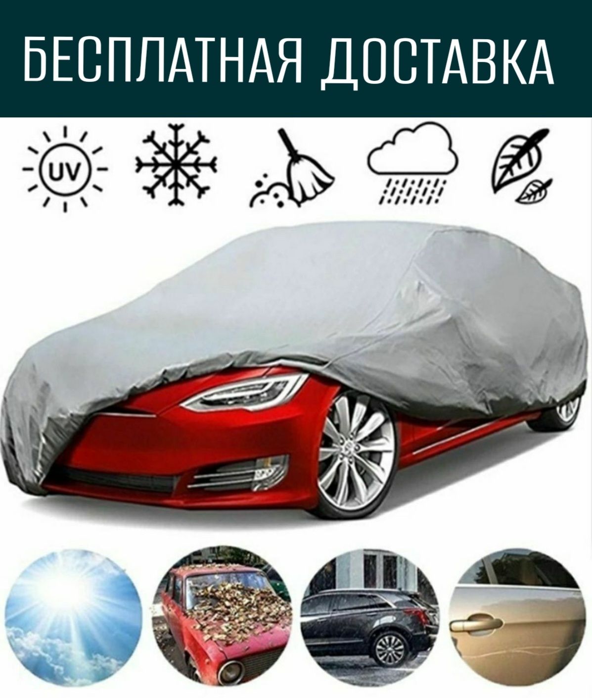 Avto chehol tent Авто тент Чехол доставка бесплатная