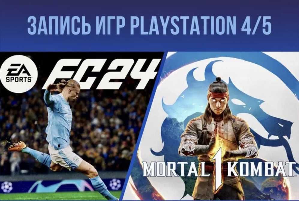 Установка игры на Приставку PS4/PS5 Ойын жазу.