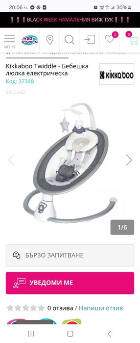 Електрическа люлка