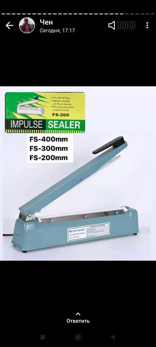 Запайщик пакетов металлический 20,30,40 см