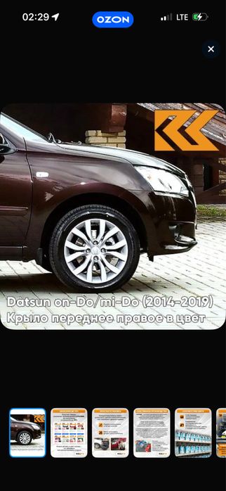 Датсун он до,ми до правое крыло в цвет кузова лава 137