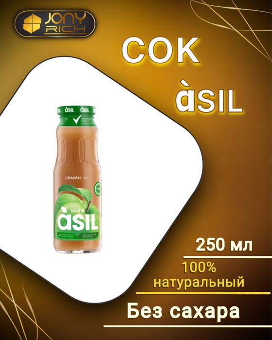 Натуральный сок от бренда “ERMAK”