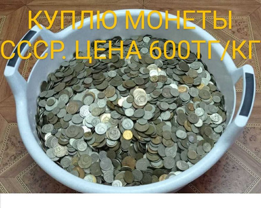 Монеты СССР Тараз