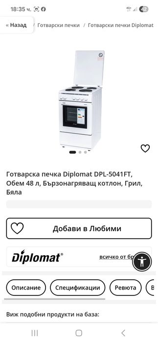 Готварска печка Diplomat DPL-5041FT