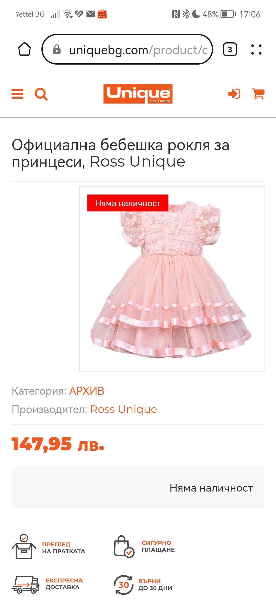 Детска рокля unique