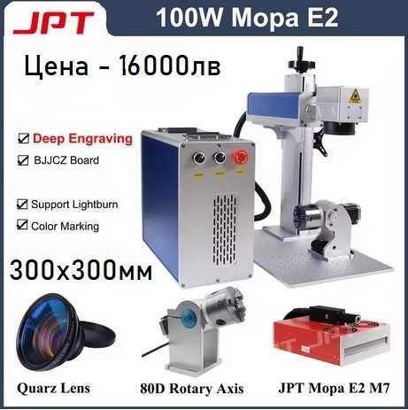 100W, 200W , 300W Фибро лазер