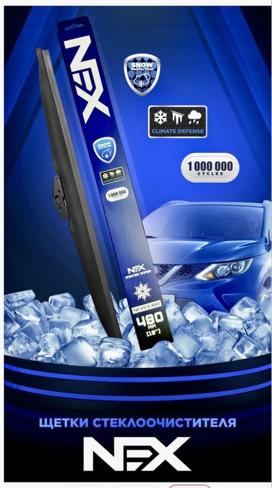 Зимние дворники, высокое качесво. Щетки стеклоочистителя.