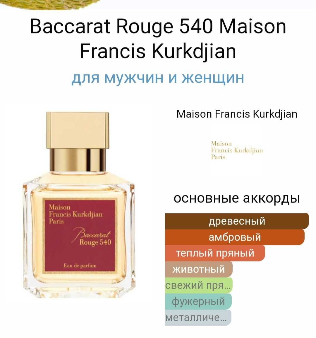 Baccarat Rouge 540  10мл на разлив