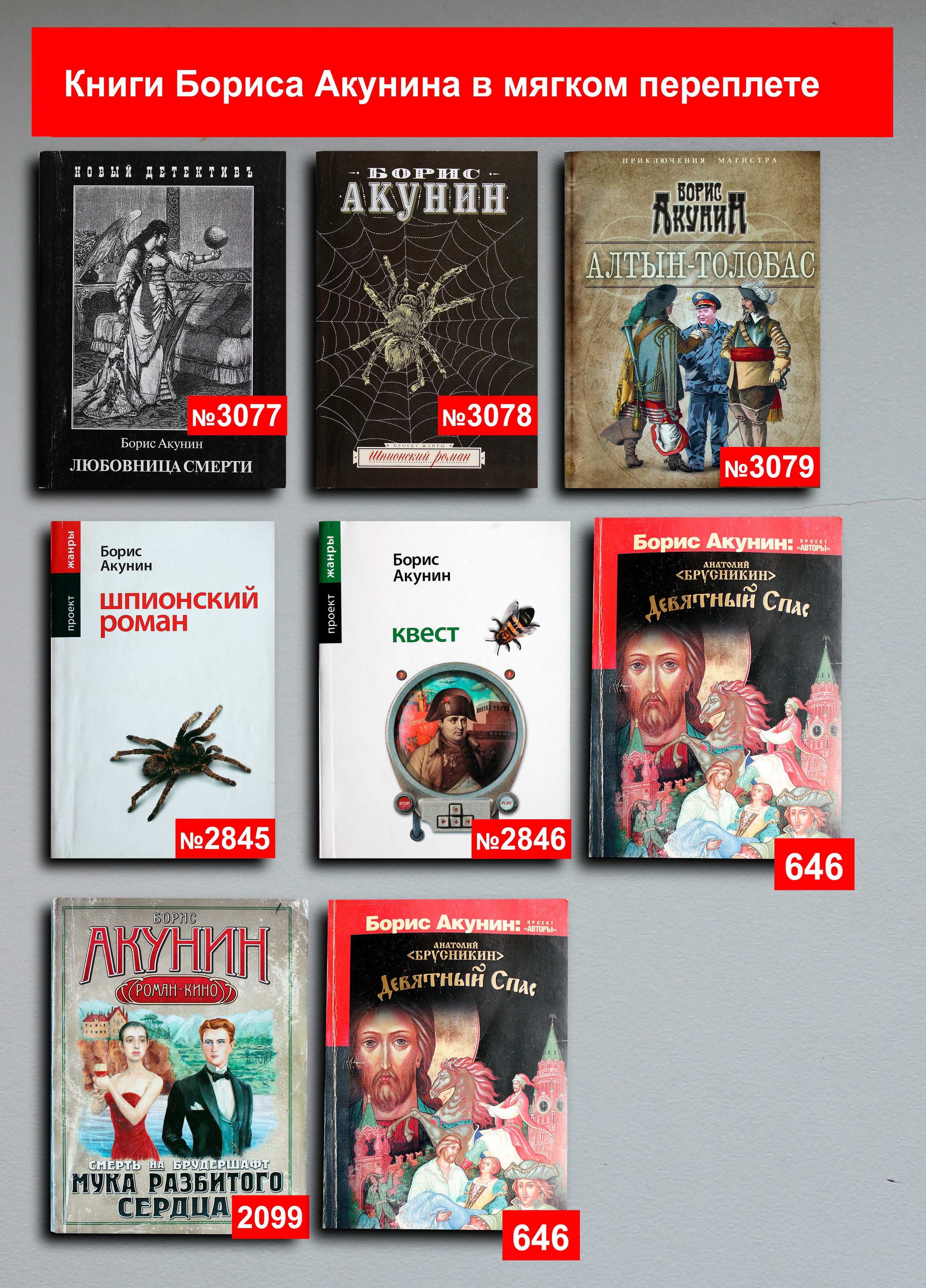 Книги Бориса Акунина — 41 шт. OldBookKz-52