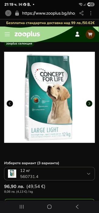 Concept for Life Специална храна за кучета Ефективен контрол над тегло