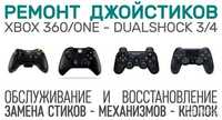 Ремонт геймпада (джойстика) для PS4, xbox