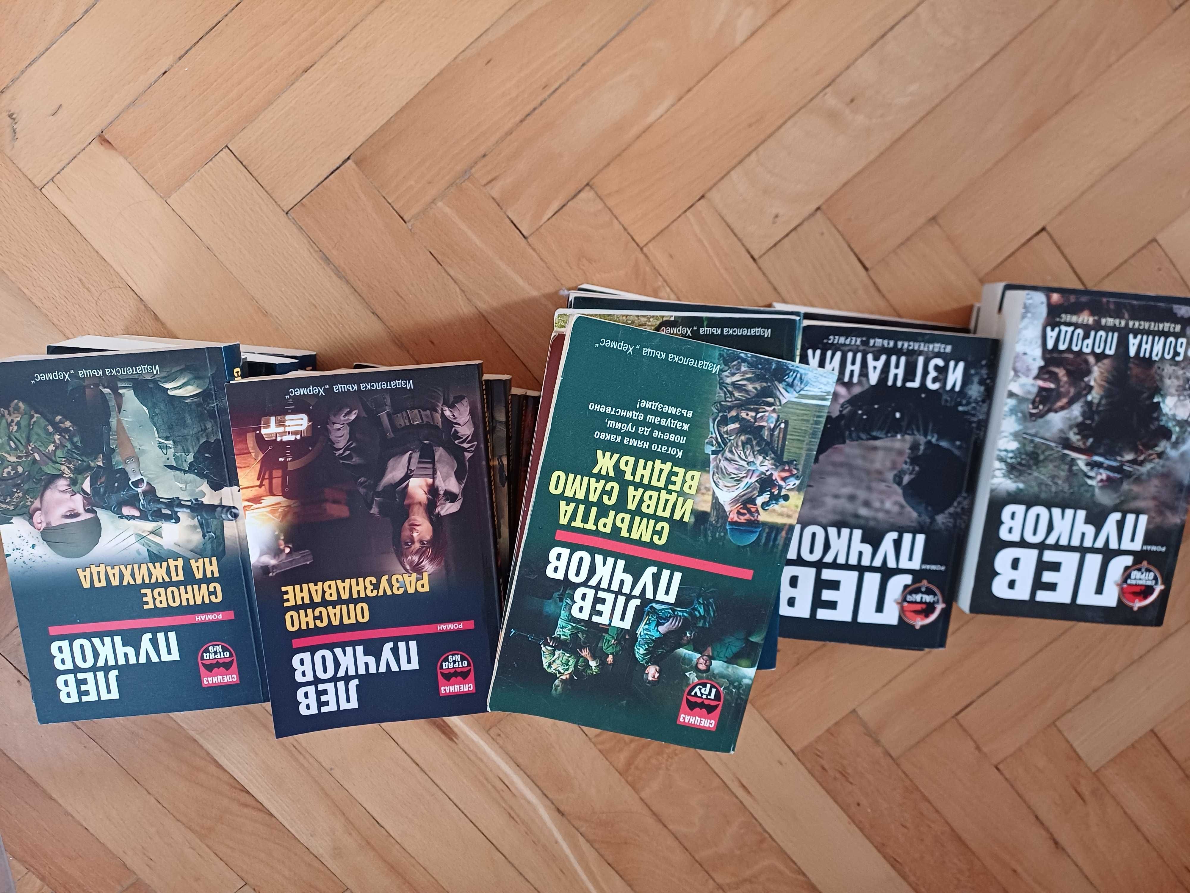 Поредица книги на Лев Пучков - 23 броя