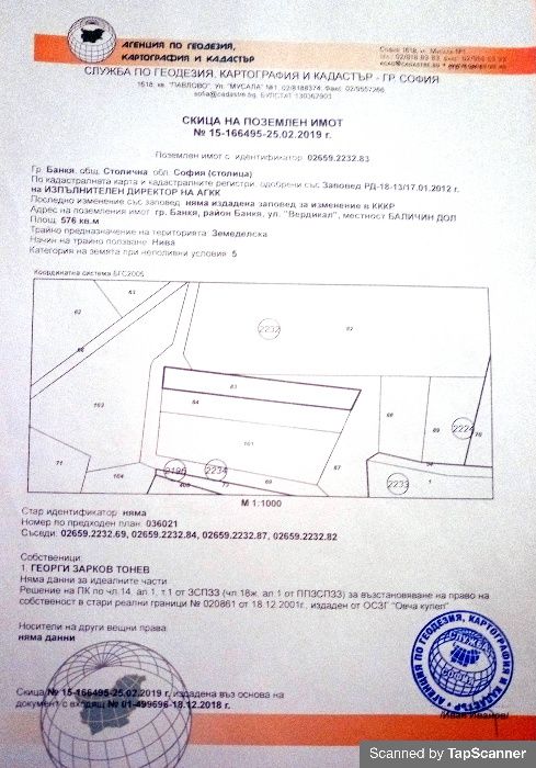 Продава се Земеделски имот в Банкя -  кв.м за 3400 €/дка - Снимка #10