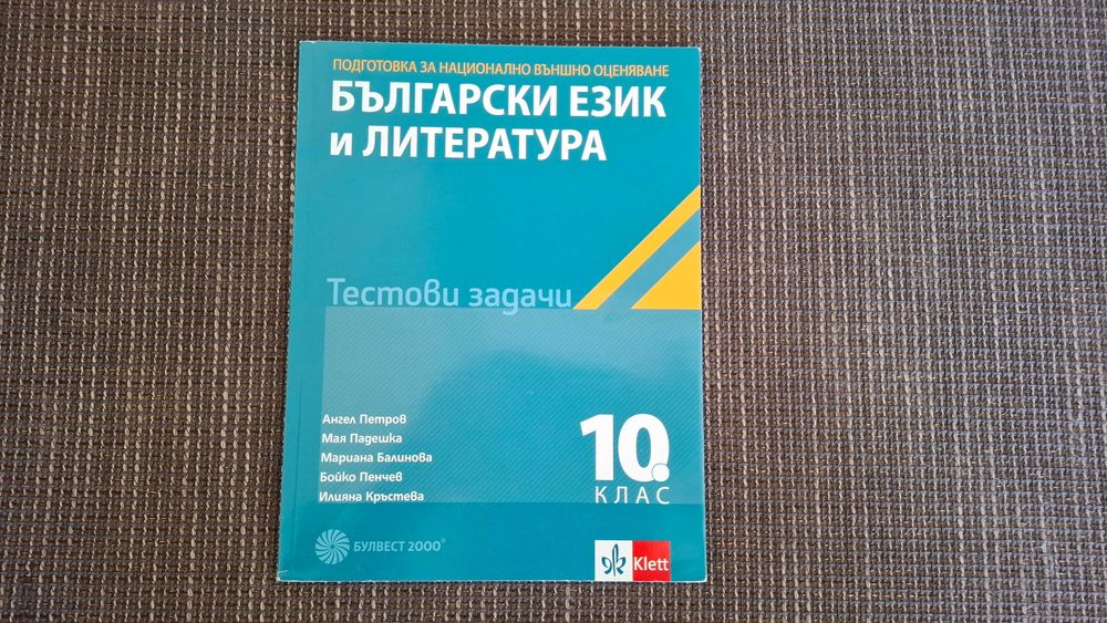 Учебници за 10 клас