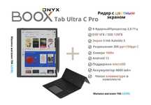 Электронный блокнот Ридер Onyx Boox Tab Ultra C Pro 6/128Гб + Чехол