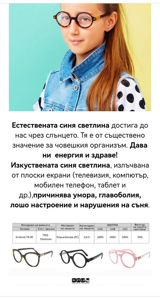 Защитни очила за екран