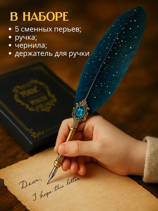 Набор Гарри Поттер для каллиграфии