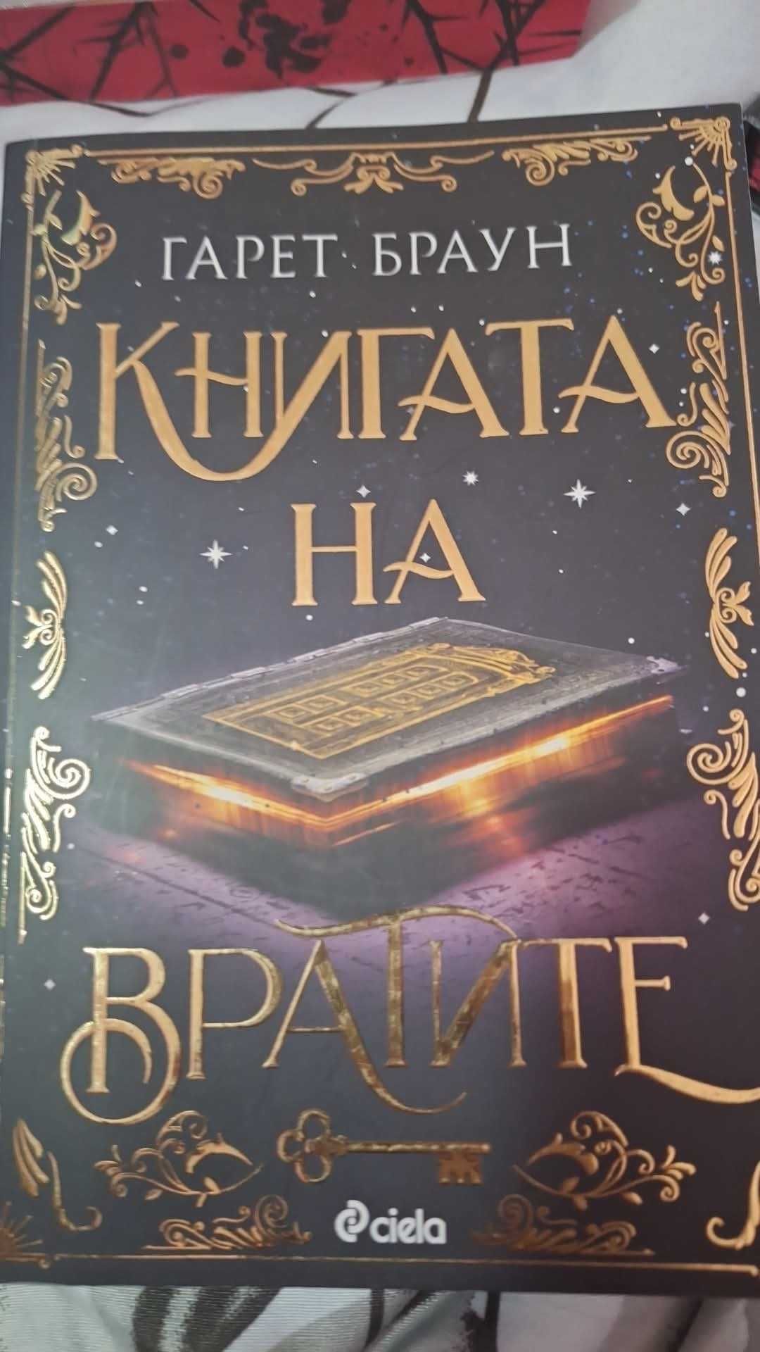 Книги, фентъзи романи на един прочит