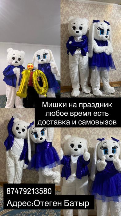 Мишки Теди костюмы для мероприятия