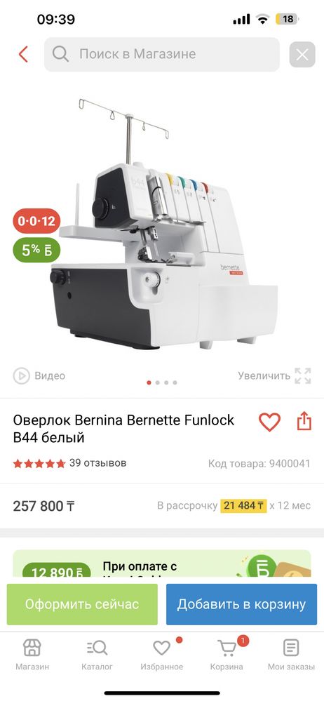 Оверлок bernette b44