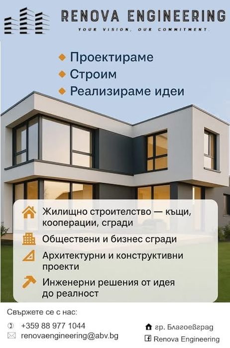Проектантско бюро - проектиране на къщи град Благоевград
