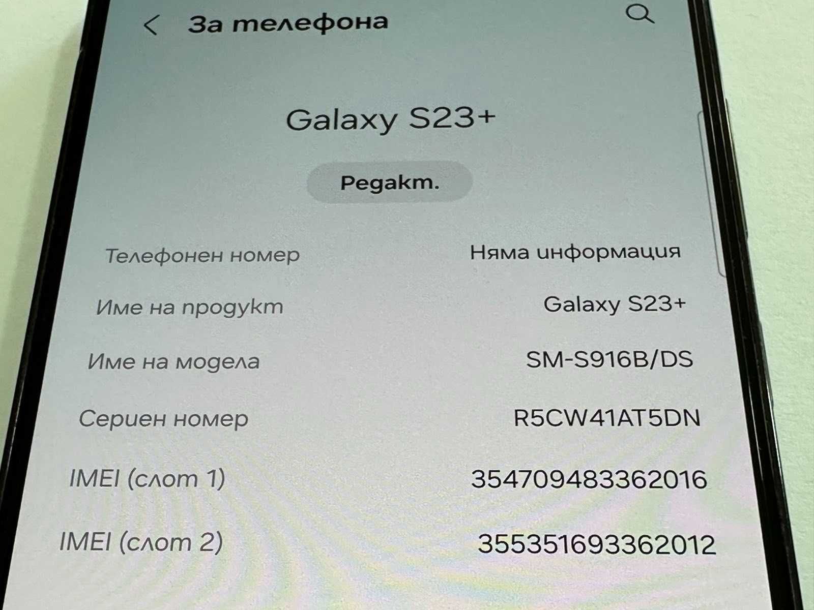 Samsung Galaxy S23+ 5G 256GB 8GB RAM