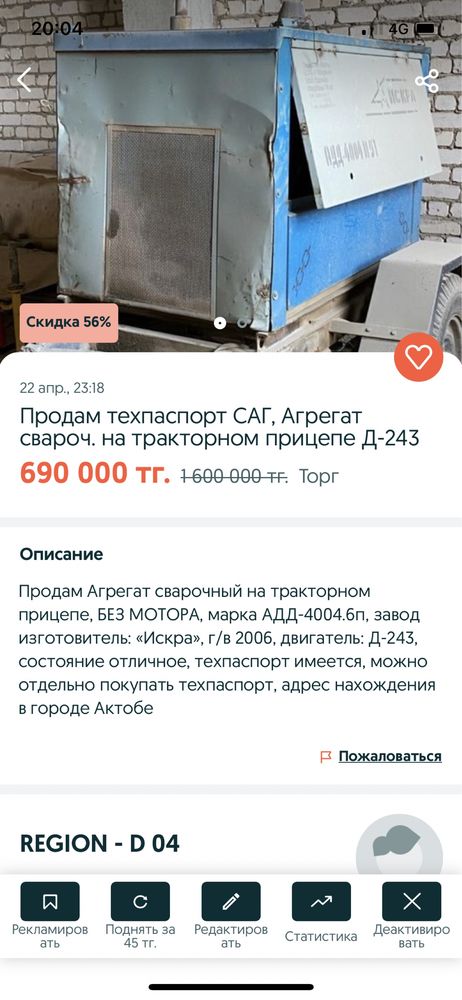 Продам агрегат сварочный на тракторном прицепе