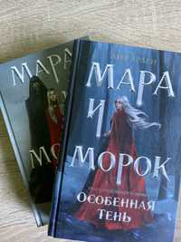 Книги для подростков «Мара и Морок»