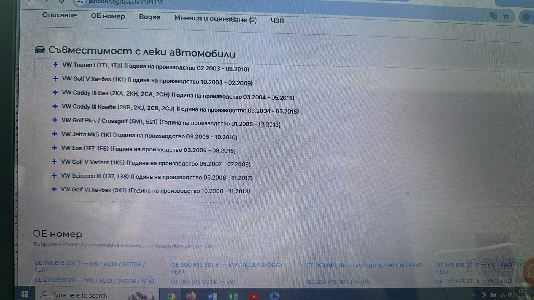 Комплект от два броя  спирачни дискове Бош