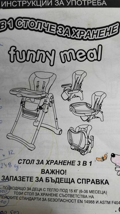 Столче за хранене