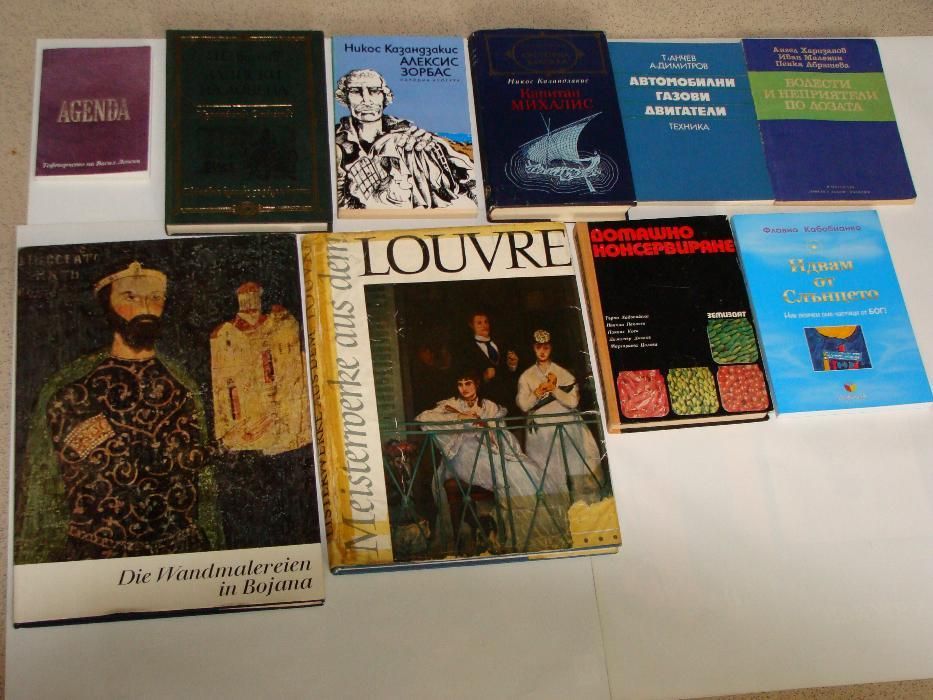Книги от разнородни жанрове