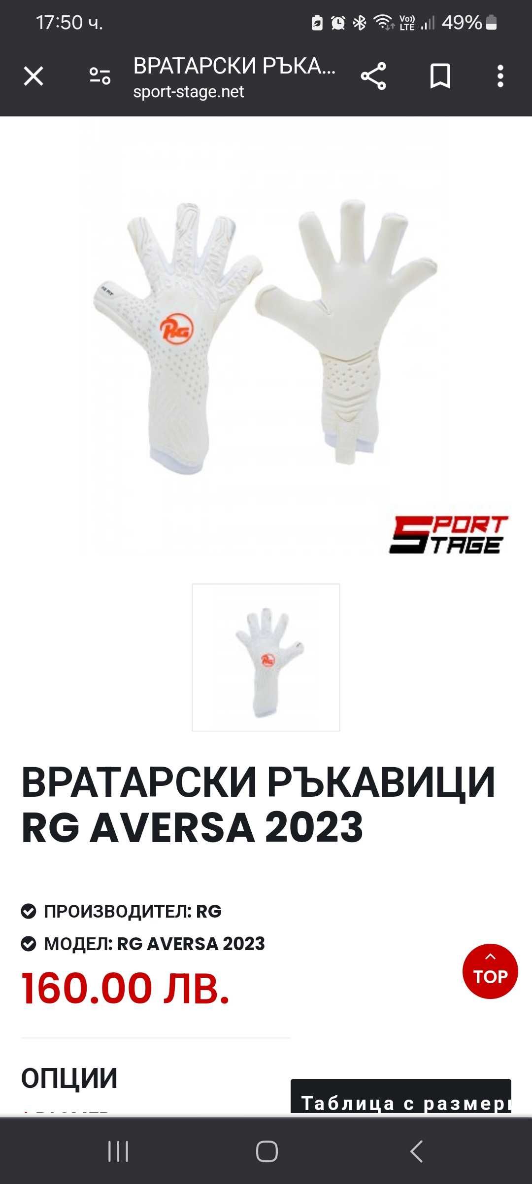 Вратарски ръкавици RG AVERSA