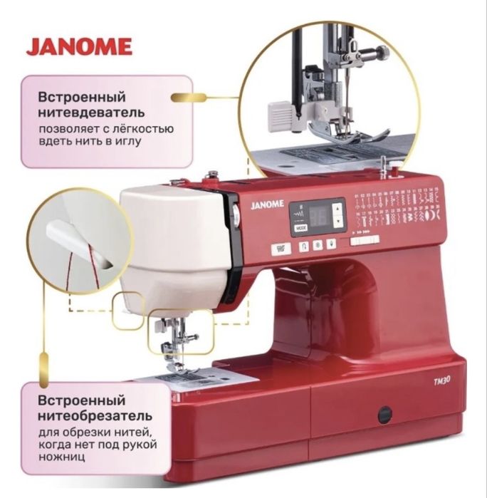 Швейная машина Janome TM30
