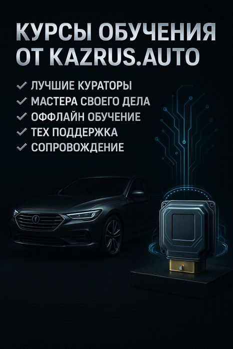 Курсы обучения русификации китайских автомобилей