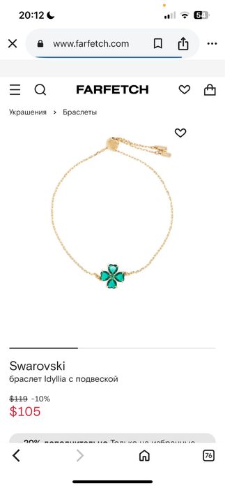 Браслет Swarovski Idylia