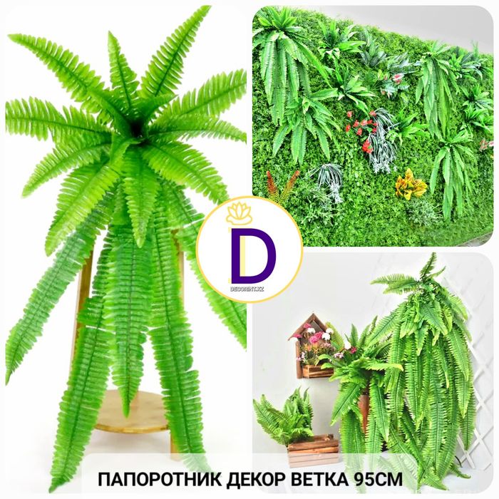 Папоротник 95см ветка декор