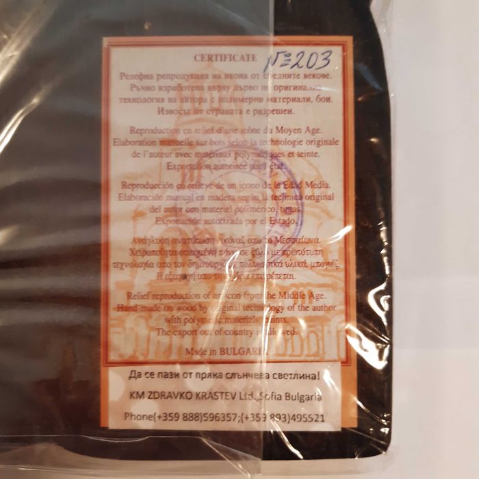 Икони - Св.Богородица и Младенеца, Св.Георги, Св.Мина...